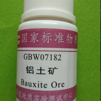 GBW07182鋁土礦成分分析標(biāo)準(zhǔn)物質(zhì)