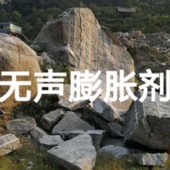 嘉峪關(guān)無聲破碎劑，速凝劑，錨固劑報價