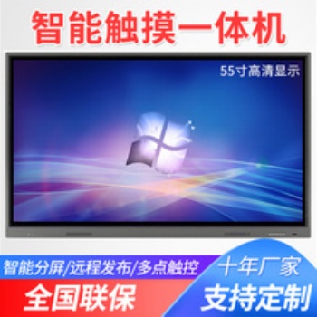 教學一體機_會議一體機_觸摸一體機_一體機廠家 廠家
