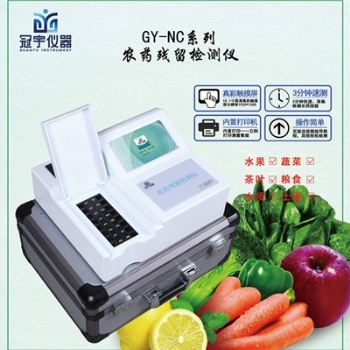 農(nóng)藥殘留快速分析檢測(cè)儀