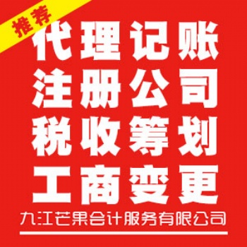 稅務登記丨稅務報道丨代理記賬丨工商變更