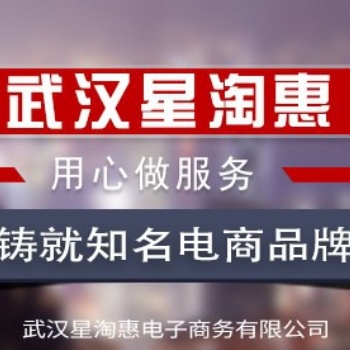武漢星淘惠淘寶網(wǎng)店上架新寶貝應(yīng)該注意哪些