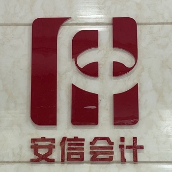 南通市辦理勞務(wù)類(lèi)公司的相關(guān)流程