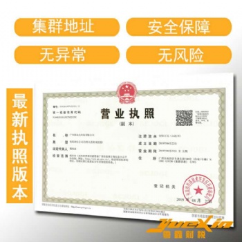 公司注冊(cè)內(nèi)資公司注冊(cè)領(lǐng)取營(yíng)業(yè)執(zhí)照等辦理不成功全額退款