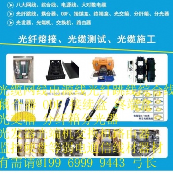 山東監(jiān)控安裝公司報(bào)警系統(tǒng)弱電通信光纜施工山東光纖熔接單位