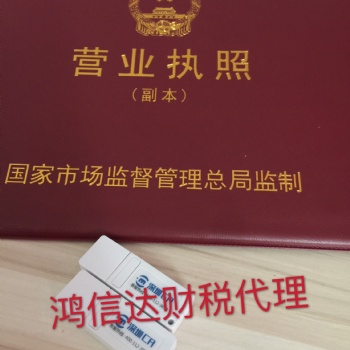 深圳龍崗橫崗塘坑六約做賬報(bào)稅注冊(cè)公司