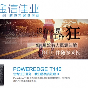 戴爾（DELL）T140塔式服務器主機臺式電腦主機 T140 E-2124 四核