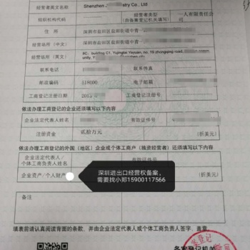 深圳市進(jìn)出口貿(mào)易經(jīng)營權(quán)備案