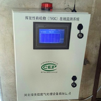固定源VOCs在線監測