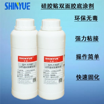 信越供應(yīng)硅膠貼雙面膠處理劑 硅膠貼雙面膠底涂劑 硅膠背膠水