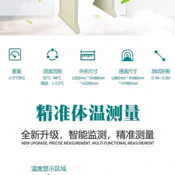 人體測溫數(shù)碼安檢門，復(fù)工復(fù)學(xué)必備！