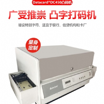 優惠供應全自動小型凸字機DC450
