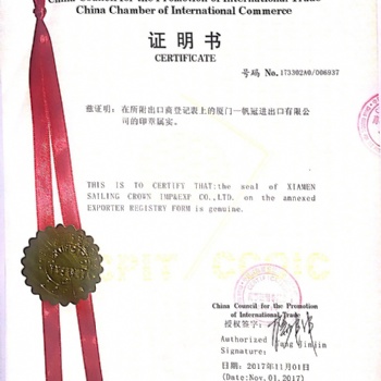 外貿(mào)出口單據(jù)-中國貿(mào)促會證明書CCPIT“貿(mào)促會認(rèn)證”