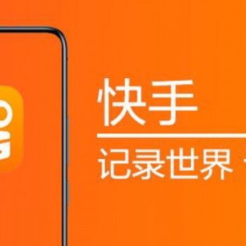 快手**推廣 精準定向 長線收益 快速漲粉 長線收益
