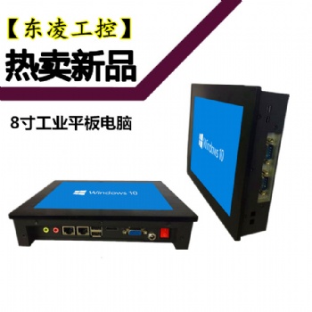 來電開機嵌入式8寸工業平板電腦無風扇