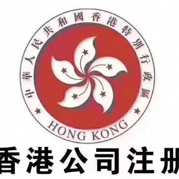 注冊海外公司，香港，新加坡，英國，美國等等海外公司，無需出面，全程代辦；