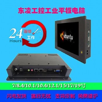 耐高溫8.4寸工業平板電腦通電自啟