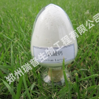 鄭州瑞普食品級(jí)低微生物L(fēng)乳酸鈣