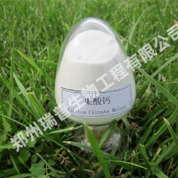 鄭州瑞普食品級(jí)低微生物果酸鈣