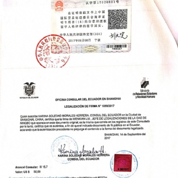 Ecuador使館認(rèn)證-厄瓜多爾領(lǐng)事館簽章認(rèn)證