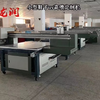 【龍潤】鞋面打印機(jī)高落差打印技術(shù)，UV平板打印機(jī)鞋子打印效果