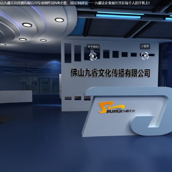 九睿文化3DVR全景制作、全景航拍、3DVR