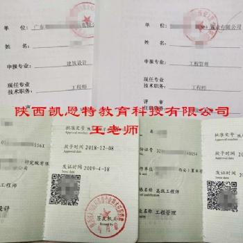 2020年陜西省工程師職稱申報流程及要求