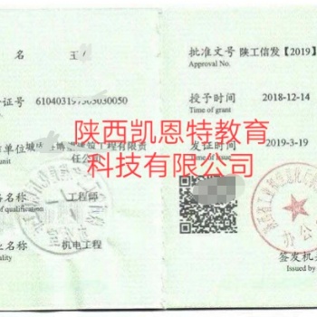 2020年陜西省工程類專業技術人員職稱評審條件及申報要求