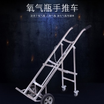 手推車氣瓶不銹鋼氧氣瓶手推車