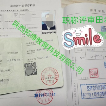 了解一下陜西省評中級工程師職稱需要哪些送審材料