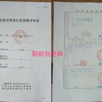論2020年陜西省計算機(jī)應(yīng)用工程師職稱評審條件要求