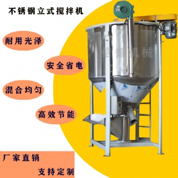 立式加熱攪拌機 化工攪拌機 立式混料機