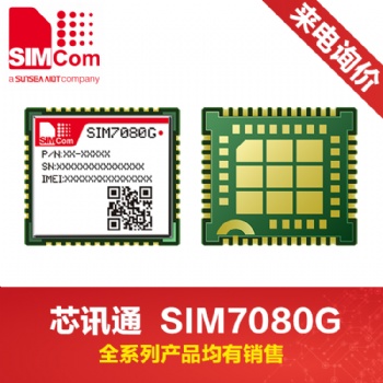 sim7080G simcom模塊 中國區代理 原廠發貨