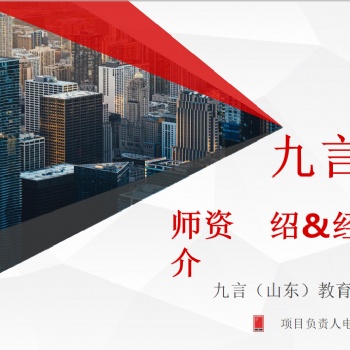 全腦開發(fā)加盟——九言教育全方位支持