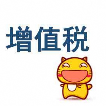 【好得科技】增值稅取消認(rèn)證后需要注意的六個(gè)相關(guān)問題