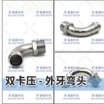 廠價304不銹鋼外牙彎頭雙卡壓式水管管件規(guī)格齊全批發(fā)
