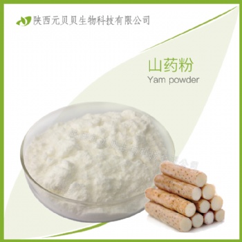 山藥粉 營(yíng)養(yǎng)豐富口感濃郁廠(chǎng)家直供 山藥** 淮山藥粉