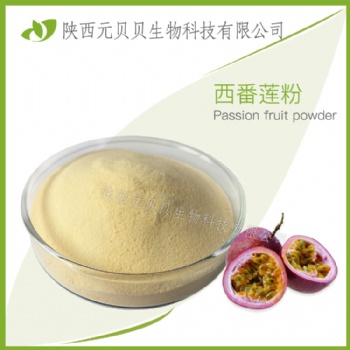 廠(chǎng)家固體飲料原料批發(fā)百香果**西番蓮粉溶粉百香果果汁粉
