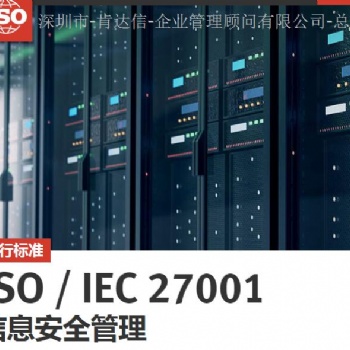 越南、緬甸、老撾、馬來西亞如何保障信息安全-ISO27001認證咨詢