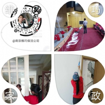 南京承接單位保潔別墅保潔工程報(bào)價(jià)家庭保潔咨詢服務(wù)公司