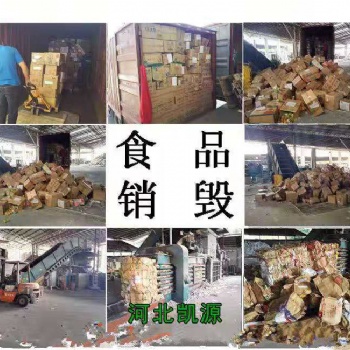 食品銷毀,飲料銷毀,化妝品銷毀,服裝銷毀,商品銷毀,銷毀處理公司,銷毀證明,保密文件銷毀，合同粉碎