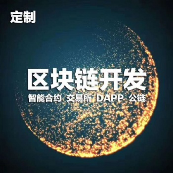 杭州數(shù)字貨幣合約交易所軟件開發(fā)
