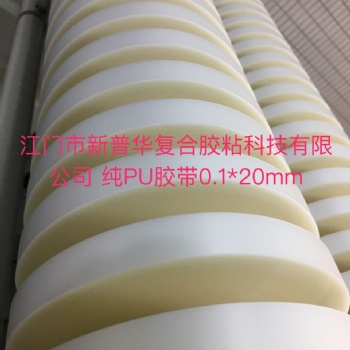 防水純pu膠帶 / 工廠(chǎng)