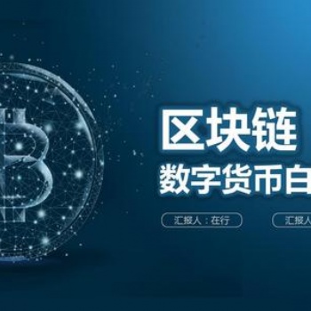 廣州數(shù)字貨幣交易系統(tǒng)軟件開發(fā)