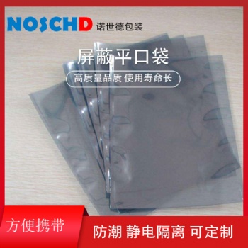 防靜電屏蔽袋，屏蔽自封袋