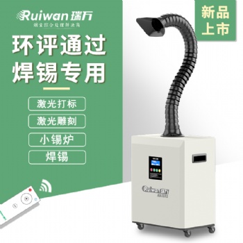 瑞萬(wàn)家用艾灸煙霧凈化器RD1101煙塵異味過(guò)濾器