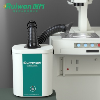 瑞萬焊錫吸煙儀AT001工業(yè)煙塵過濾器