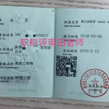 2020年工程師職稱評審專業(yè)分類及基本資料