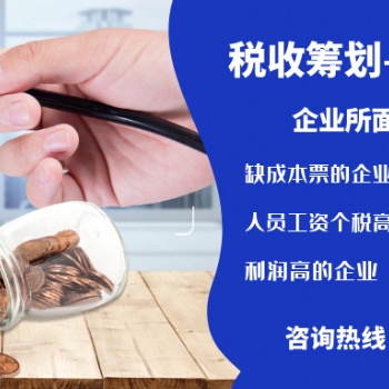 稅收籌劃減稅減負靈活用工