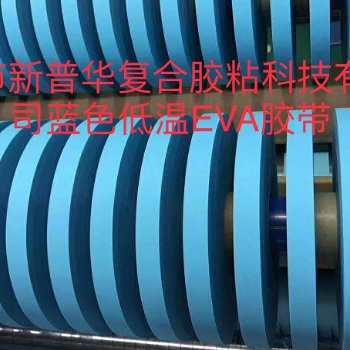 防護服eva熱封無紡布低溫膠帶